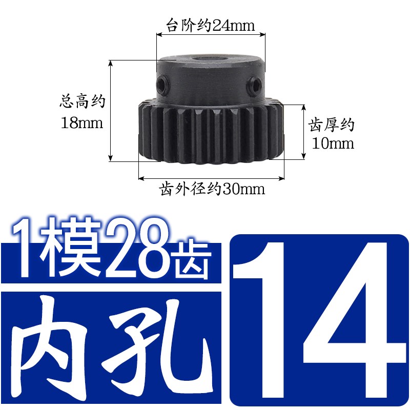 正齿轮 1模28齿 1M28T 发黑 电机金属凸台齿轮 孔5/6/8/10/12/14