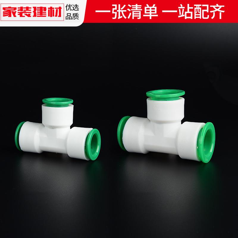20ppr免热熔接头25冷热水