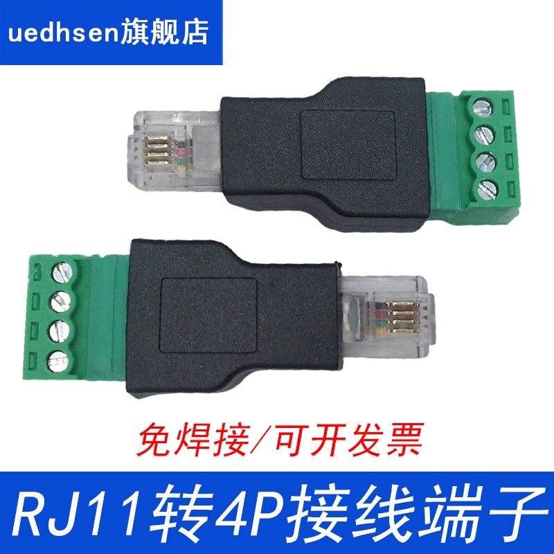 RJ11转4P接线端子 6P4C水晶头转端子 网络接头免焊转接头即插即用