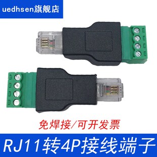 RJ11转4P接线端子 6P4C水晶头转端子 网络接头免焊转接头即插即用