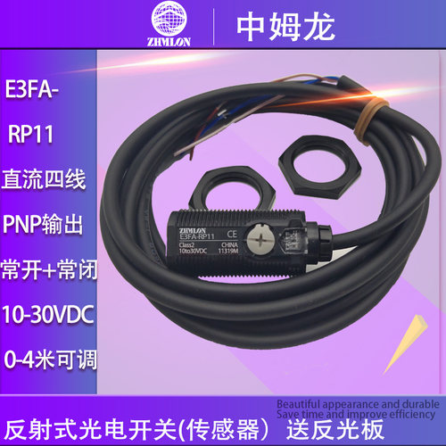 24V红外线PNP反射式光电开关镜片板E3FA-RP11 RP12感应传感器12V