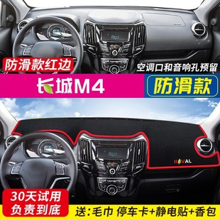 VV5专用防晒中控仪表台避光垫改装 长城C50 C30绚丽VV7 饰 C20R