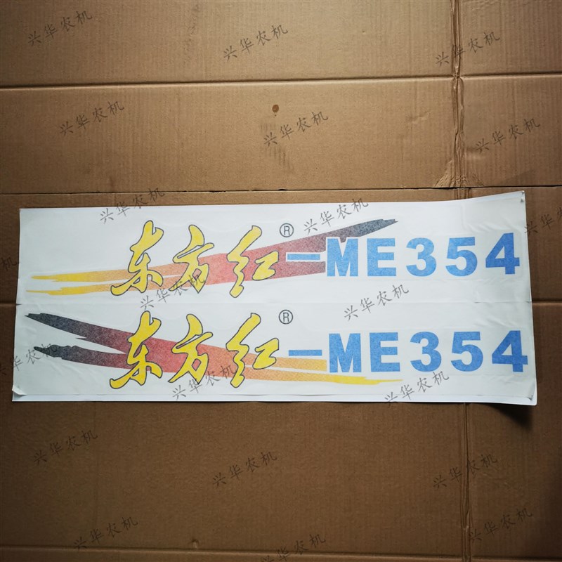 东方红ME304g/404/454/354/MF554/504拖拉机车标贴花机盖车贴标lo