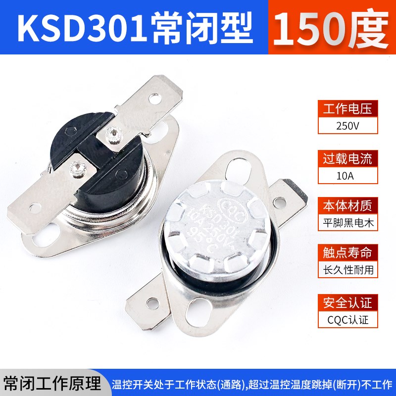 温控开关KSD301 302温度控制器 常闭常开40/85-180度250V/10A 16A