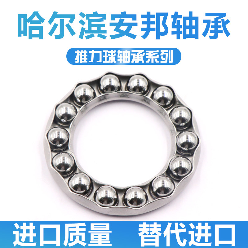 哈尔滨推力球轴承 52202 52203 52204 52205 52206