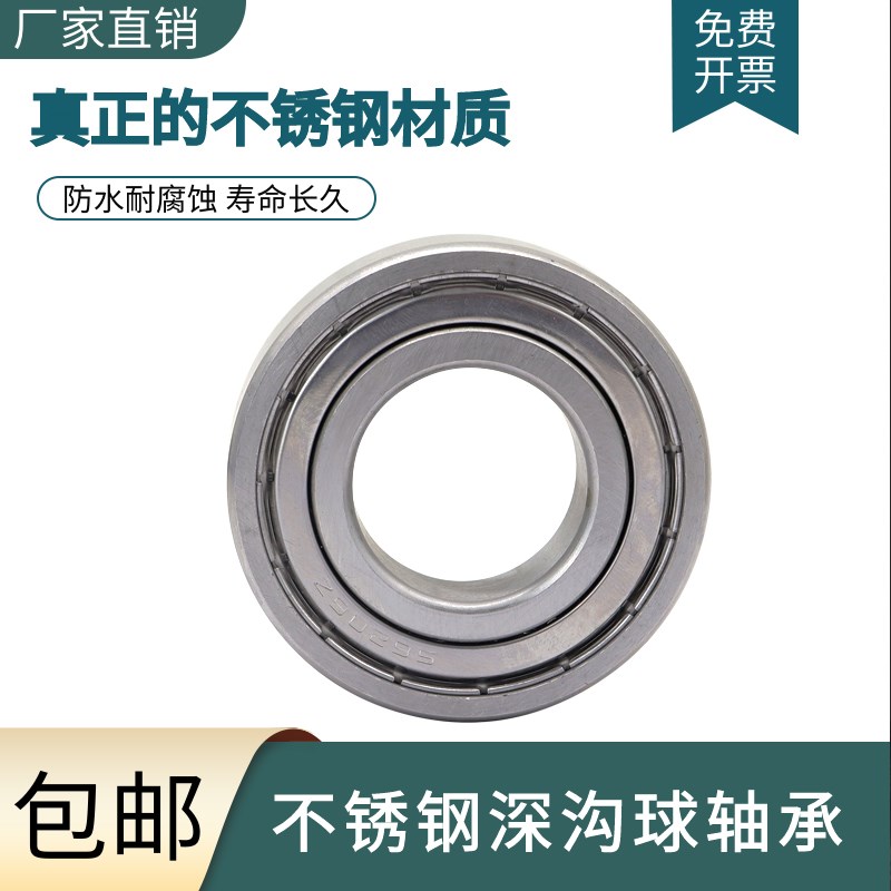 不锈钢耐腐蚀轴承S6008 6009 6010 6011 6012 6013 6014 ZZ