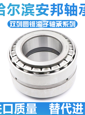 哈尔滨双列圆锥滚子轴承 352020 352021 352022