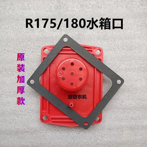 R175/180单缸水冷x6/8马力柴油机通用水箱加水口