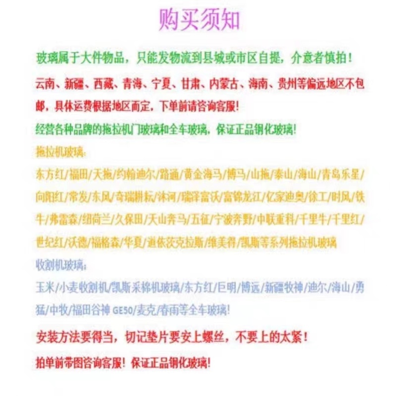 各种拖拉机/收i割机钢化玻璃雷沃/常发/华夏/东方红全车玻璃门