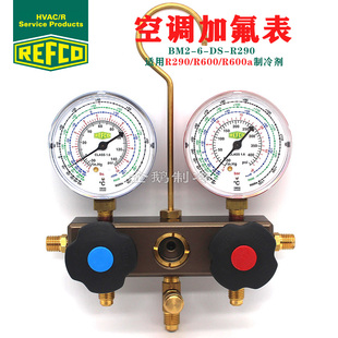 REFCO威科R290/R600/R600a冰箱冷柜加氟制冷剂雪种冷媒双头压力表