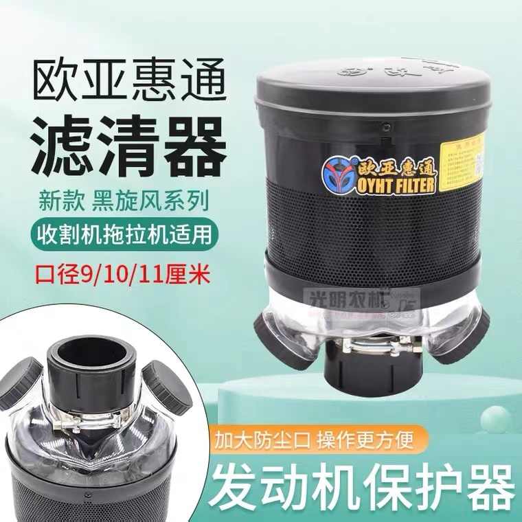 久保田沃得洋马福k田收割机空滤帽自动除尘器空气滤芯总成欧亚汇