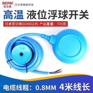 浮球开关水位控制器液位计传感器箱塑料水塔液位计继电器家用抽水