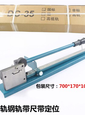 DC35导轨切断器C45轨道切割机空开卡轨切断机快速导轨剪钳DZ47