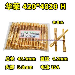 探针大电流针 华荣 HRS420 H500 HSG100 420*4820H/A /G/E/D 15A