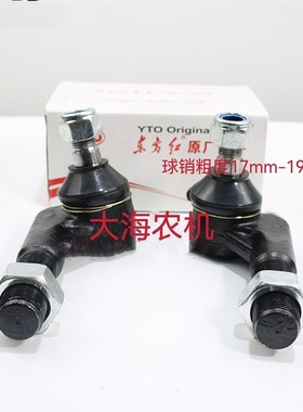 东方红黄海金马拖拉机304 404 454 504I 554 604转向接头拉杆球头