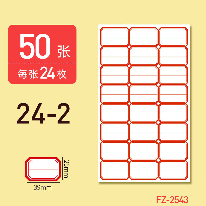 不干胶标签贴纸自粘便签小尺寸标签纸标价格手写名字标贴长方形标,模玩/动漫/周边/娃圈三坑/桌游,模型制作工具/辅料耗材,淘宝优惠券,粉丝福利购,淘宝优惠卷