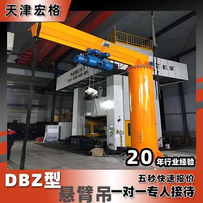 天津静海DBZ型悬臂吊手动立柱式独臂吊2吨电动旋转单臂吊手推立柱