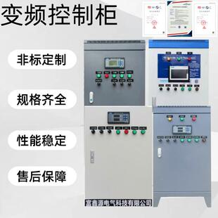 水泵恒压供水控制柜30kw变频器柜PLC自动化风机变频控制箱电控柜