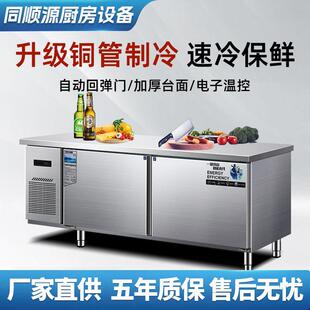 平冷保鲜工作台商用冷藏操作台不锈钢冰柜卧式奶茶店水吧台双温