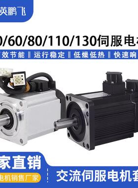 60/80/110/130伺服电机套装同步交流马达驱动器400w600w750w1000w
