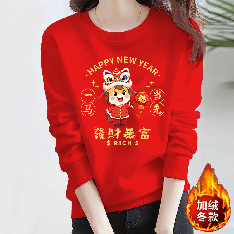 2026新年红色跨年衣服加绒卫衣