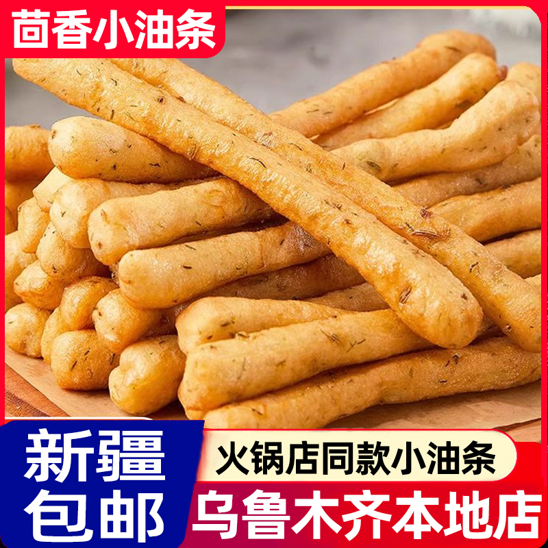 茴香小油条半成品速食