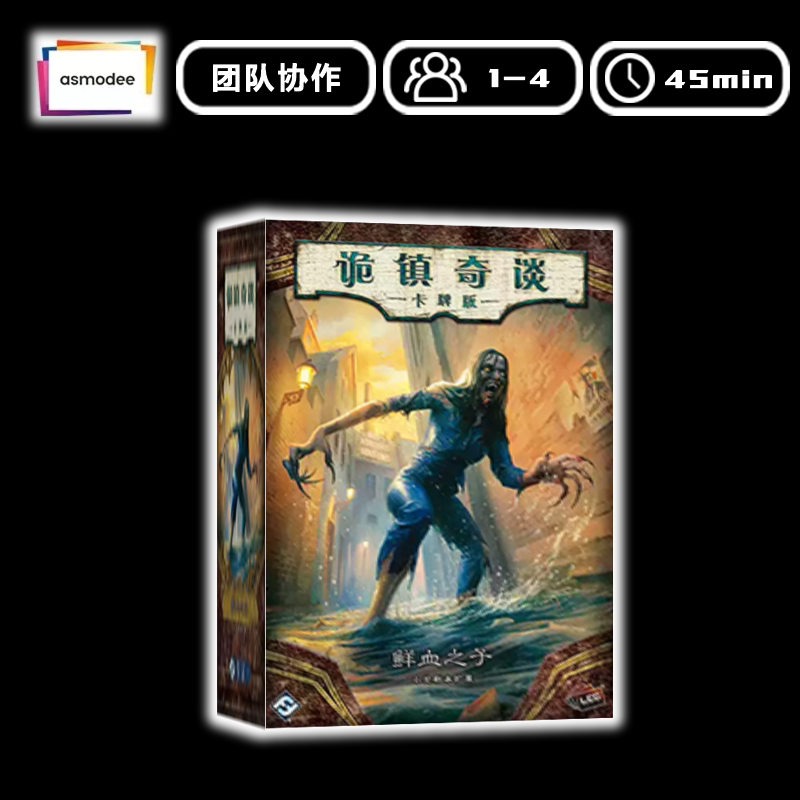 [正版] 诡镇奇谈鲜血之子桌游克苏鲁AHLCG第二季卡牌版基础扩展