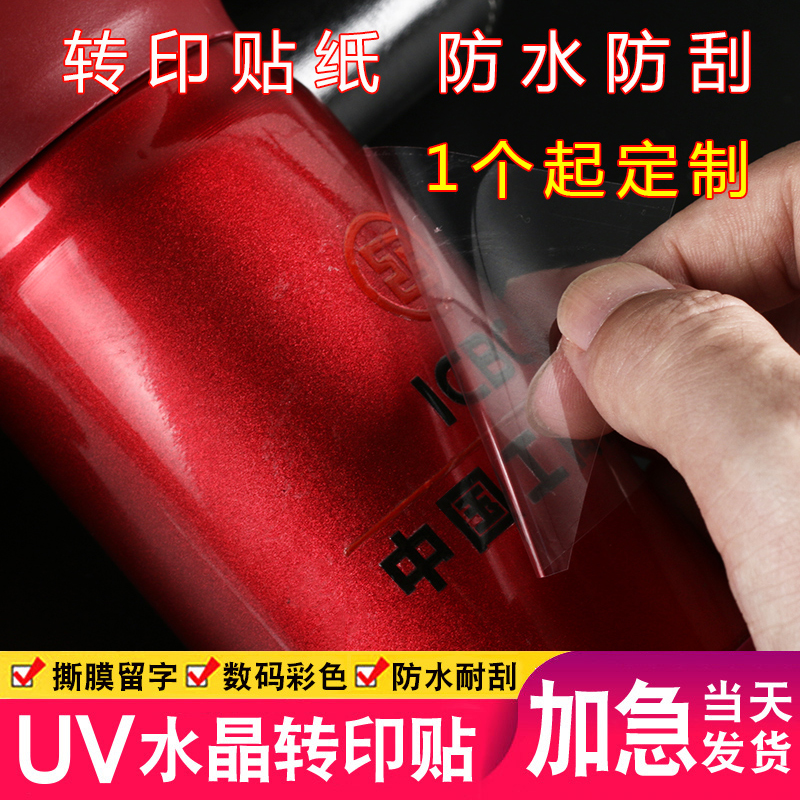 转印定制logo镂空撕膜水晶标贴