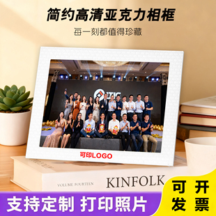 合影相框高清亚克力带支架8寸打印照片企业定制伴手礼纪念展示框