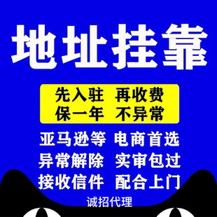 深圳地址挂靠红本租赁凭证合同场地使用证明前海续签商秘公司异常