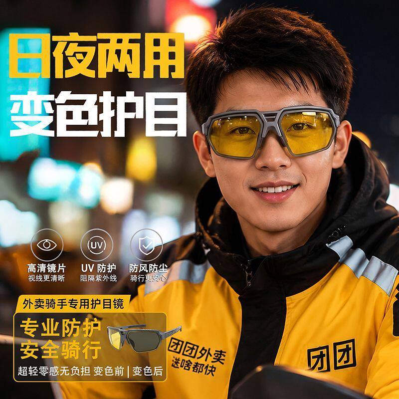 外卖骑手夜视骑行眼镜男户外防风沙日夜两用防紫外线电动车护目镜