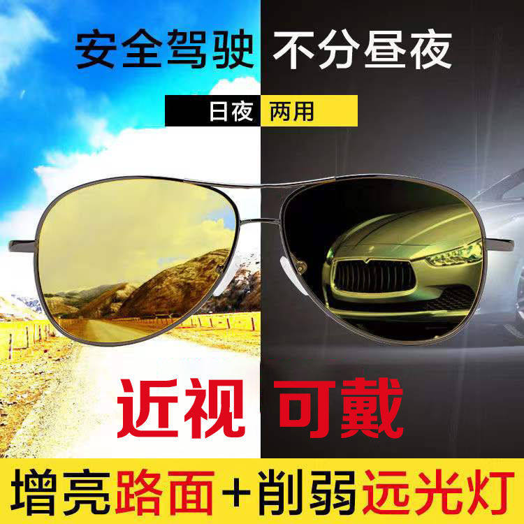 高清夜视眼镜近视太阳镜男开车专用防反光驾驶防远光灯蛤蟆墨镜