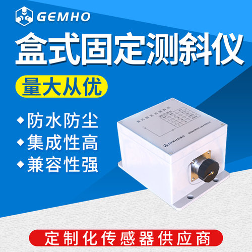 盒式Gemho盒式固定测斜仪