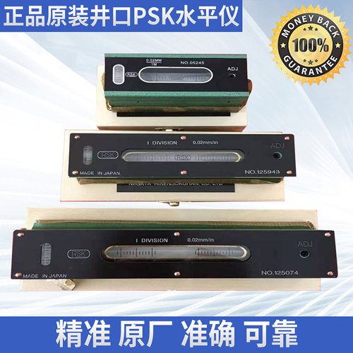 日本新泻理研RSK条式水平仪100/150/200/300*0.02V型水准仪水准器