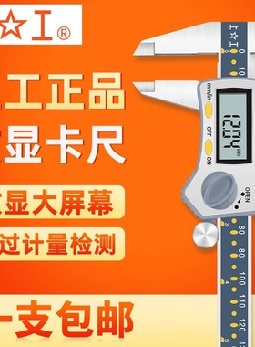 上工数显卡尺0-150 200 300mm不锈钢带表卡尺 高精度电子游标卡尺
