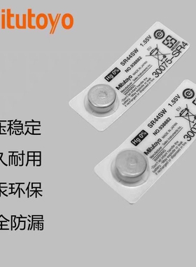 Mitutoyo三丰数显卡尺电子电池纽扣SR44SW 1.55V