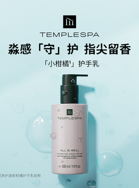 TEMPLESPA香颂净护棕榈海岸护手霜补水保湿呵护手部家庭装300ml