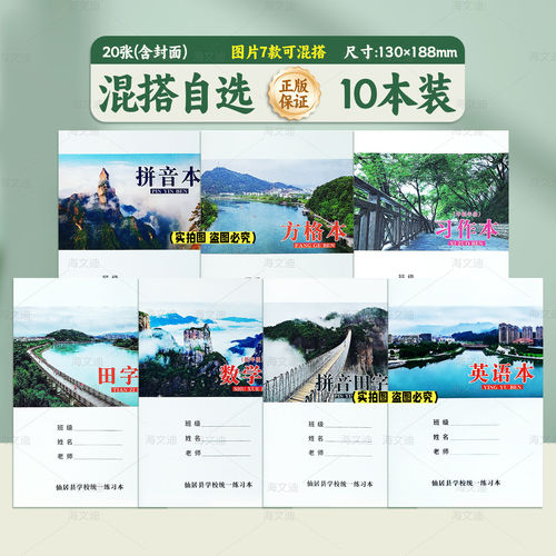 仙居县加厚作业本学校同款