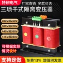 440V415V转380变220三相干式 100 伺服隔离变压器5KVA10 30KW50