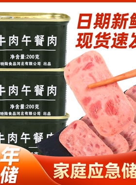 牛肉午餐肉罐头耐储存