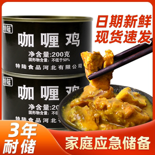 咖喱鸡方便速食加热即食户外肉食下饭菜长期储备正宗应急储备罐头