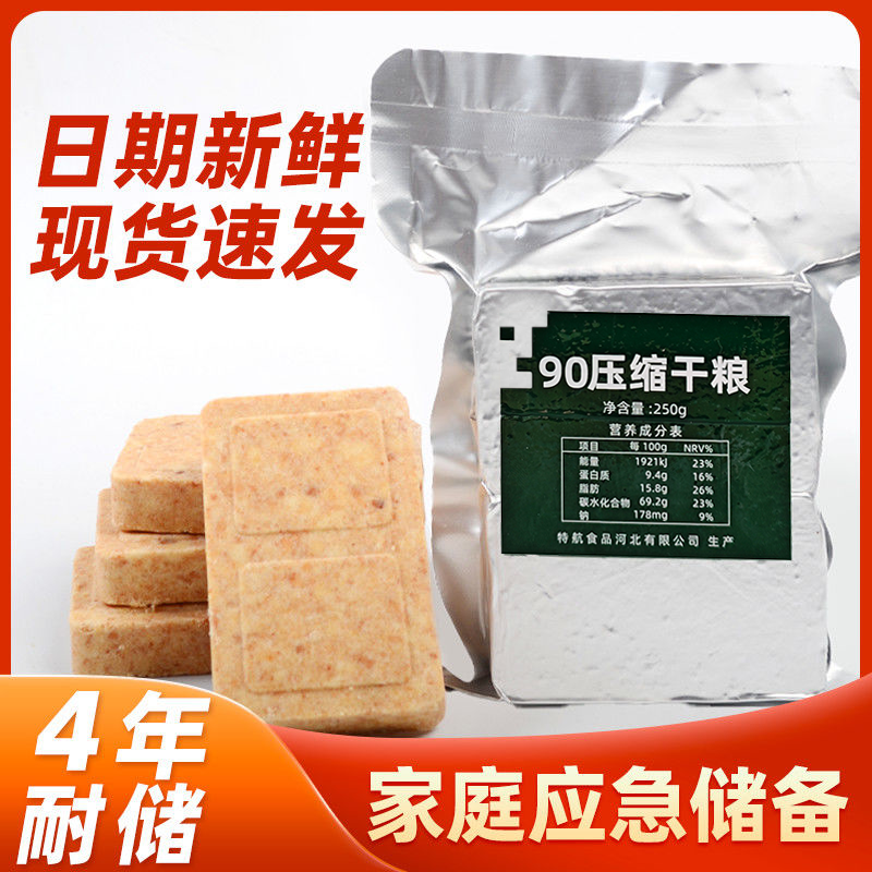 90压缩饼干铁桶装13干粮4年保质期应急储备饱腹充饥早代餐小包装