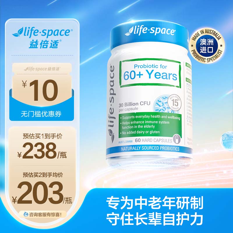 澳洲进口life space益倍适益生菌中老年调理肠道养胃常青瓶60粒