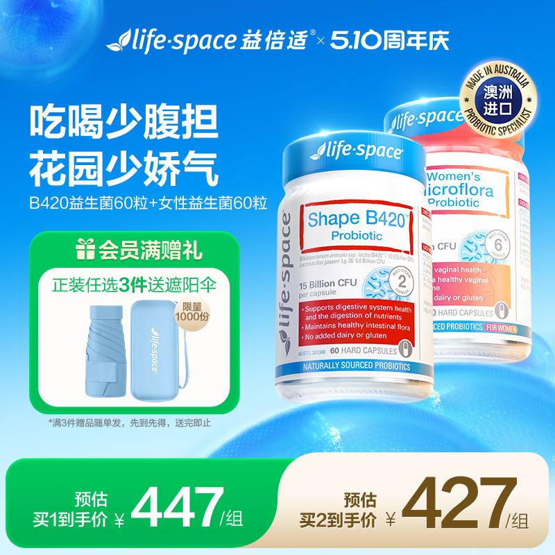 lifespace B420益生菌+女性护理益生菌身材管理花园健康女性胶囊