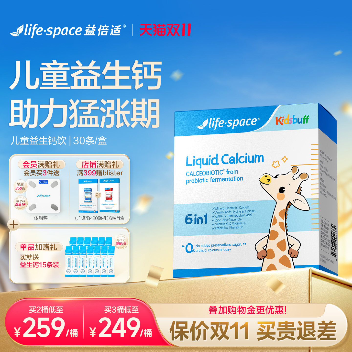 【糕妈推荐】lifespace益倍适儿童益生钙液体钙赖氨酸生长素补钙