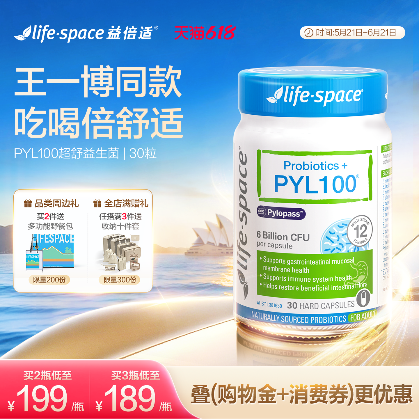 【王一博同款】lifespace益倍适PYL100益生菌养胃肠道双歧杆菌