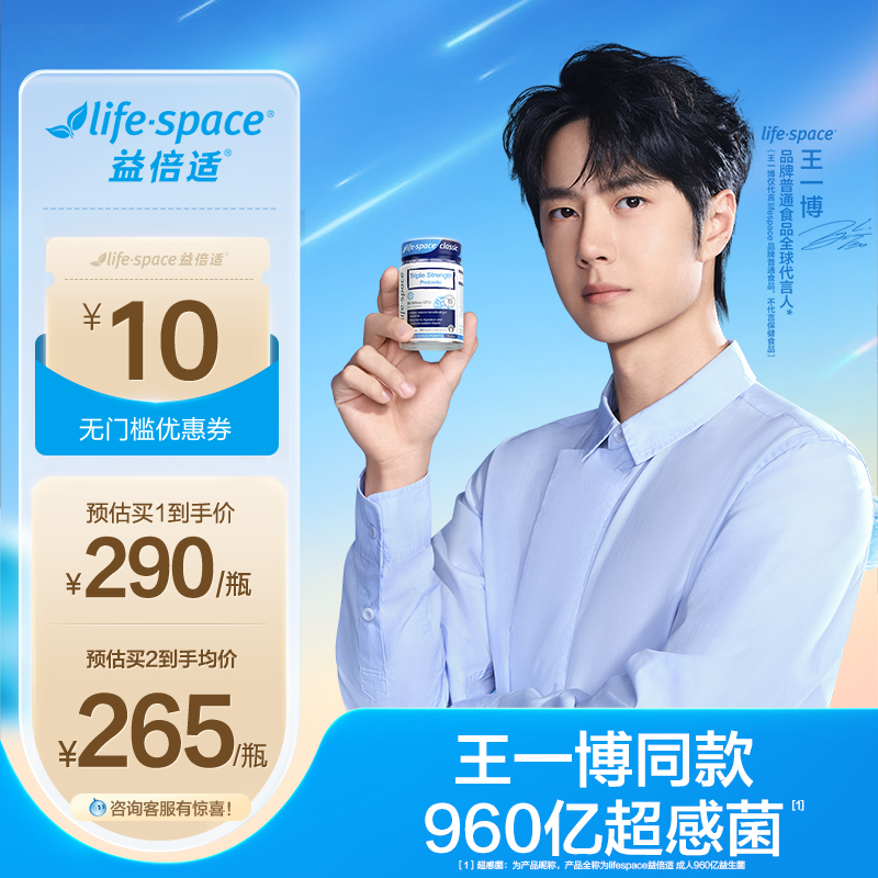 【王一博同款】澳洲进口lifespace益倍适960亿超感益生菌3倍肠胃