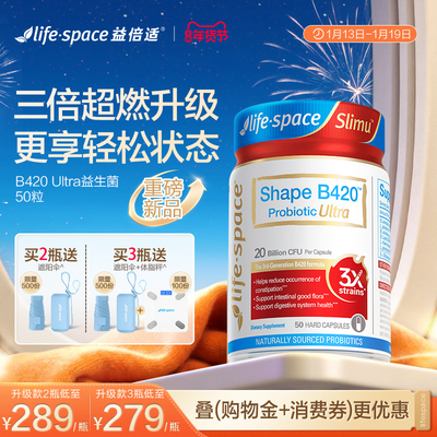 Lifespace益倍适超燃B420益生菌