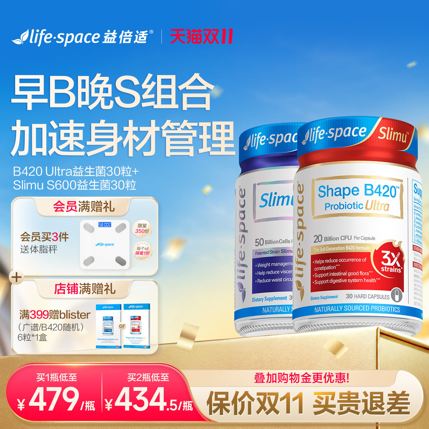超燃B420+S600益生菌肠胃套装