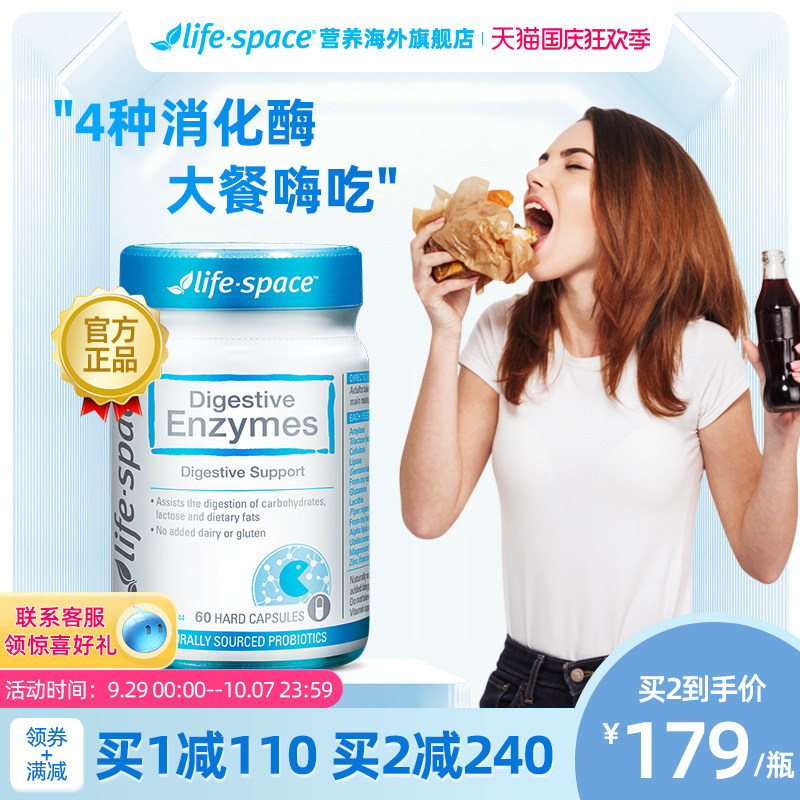 life space消化酶大人益生菌肠道60粒